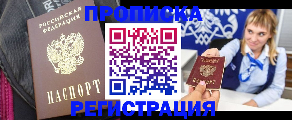 прописка для школы в Миллерово